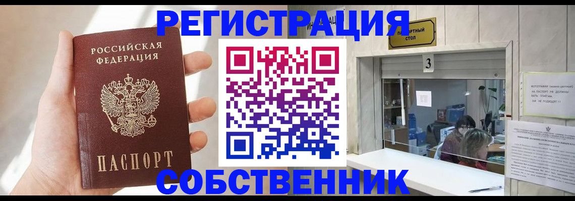 временная регистрация недорого в Змеиногорске