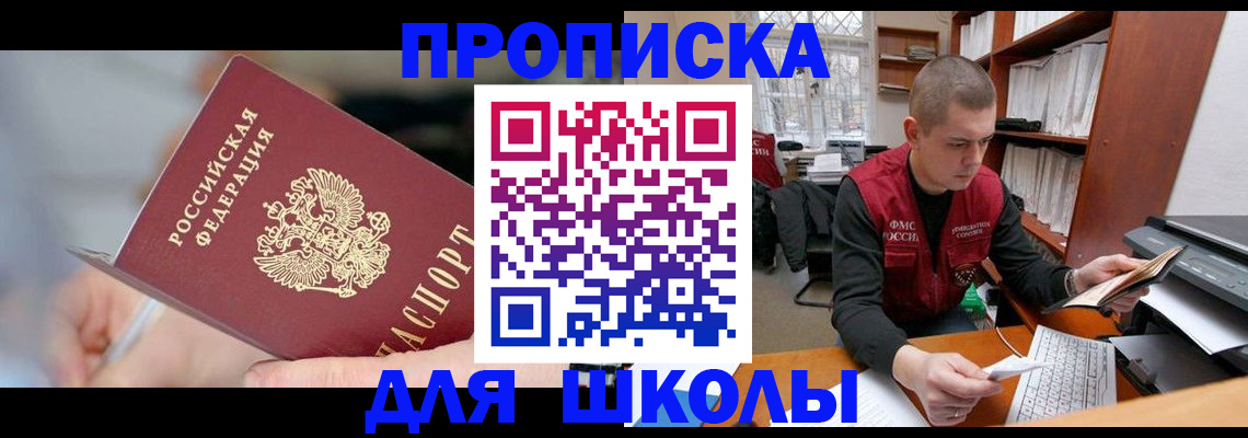 прописка гарантия в Змеиногорске