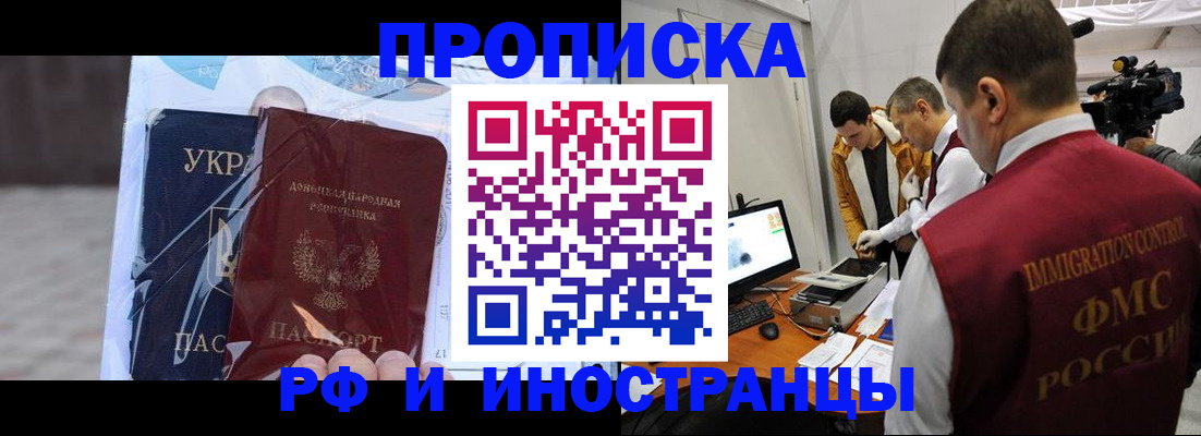 прописка для кредита в Змеиногорске
