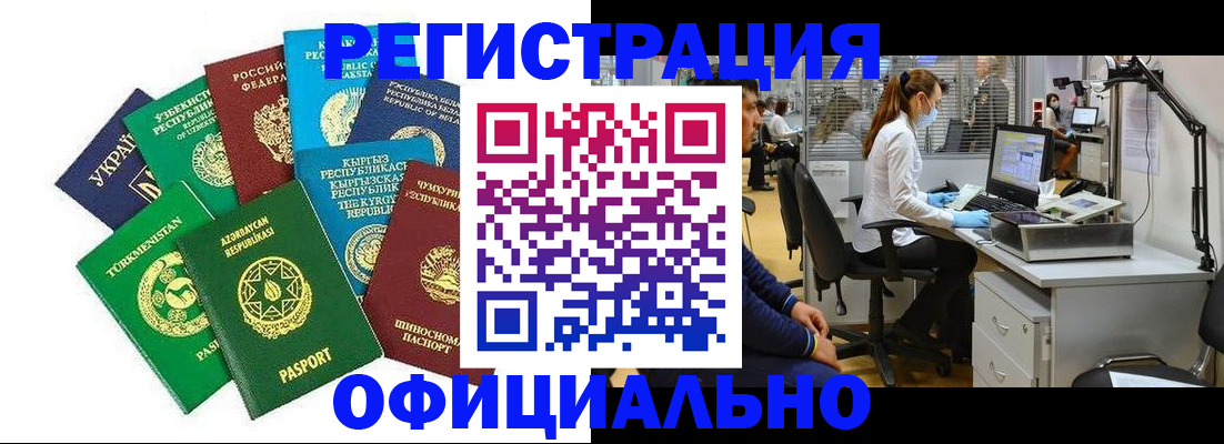 прописка для военкомата в Змеиногорске