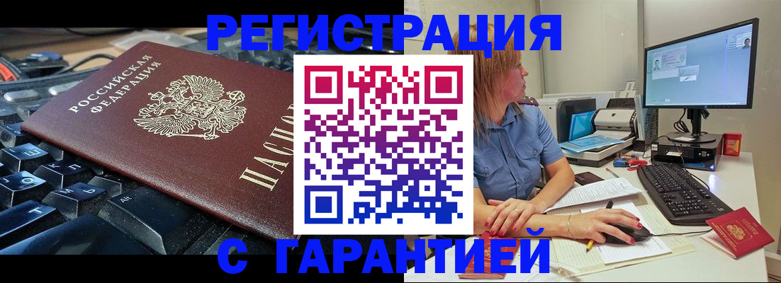 временная регистрация недорого в Змеиногорске