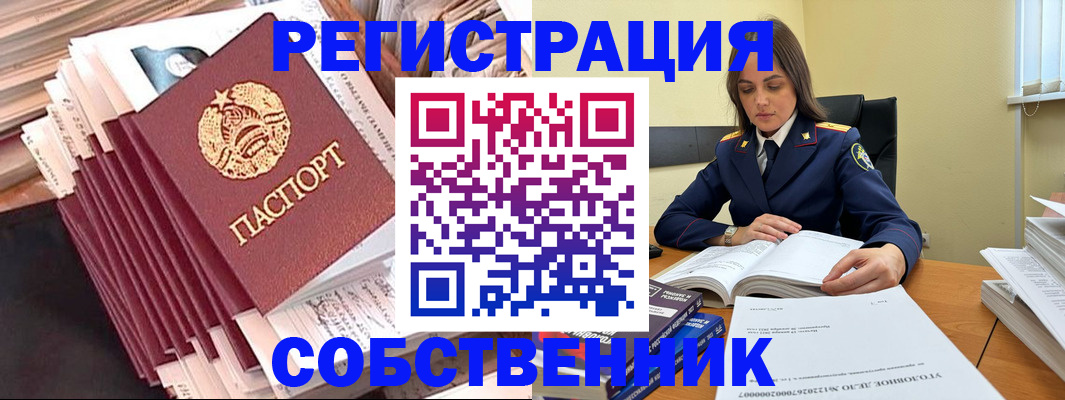 временная регистрация 2025 в Змеиногорске
